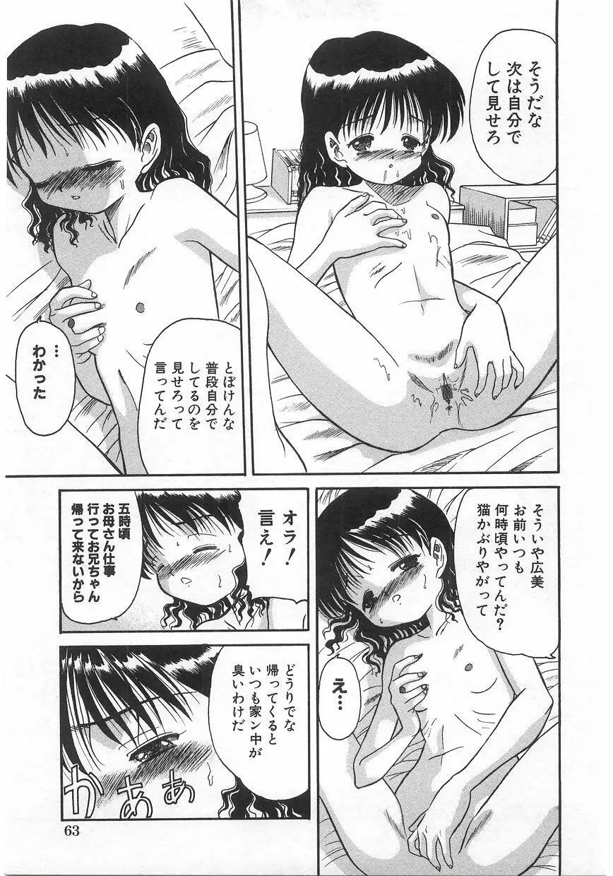 ミルクコミックさくら vol.17 Page.65