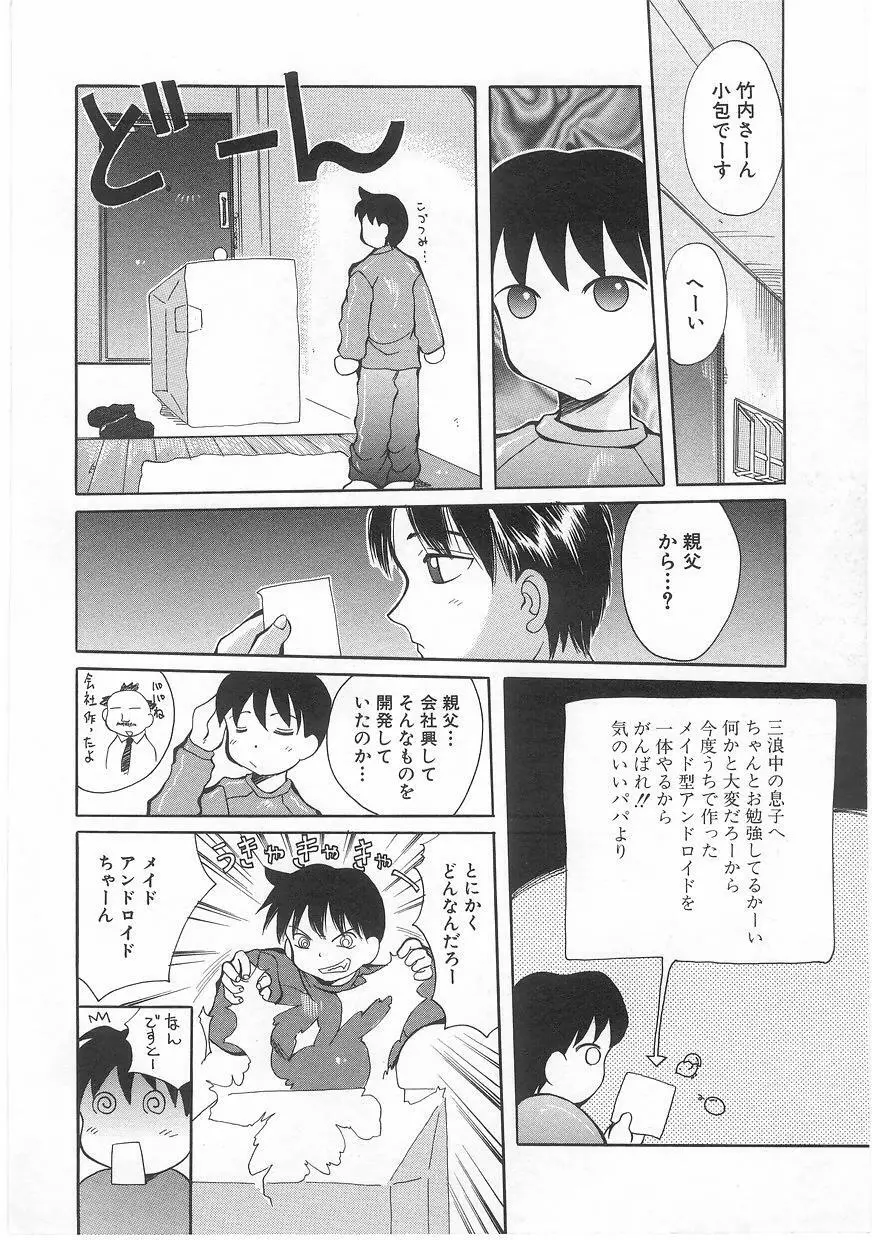 ミルクコミックさくら vol.17 Page.72
