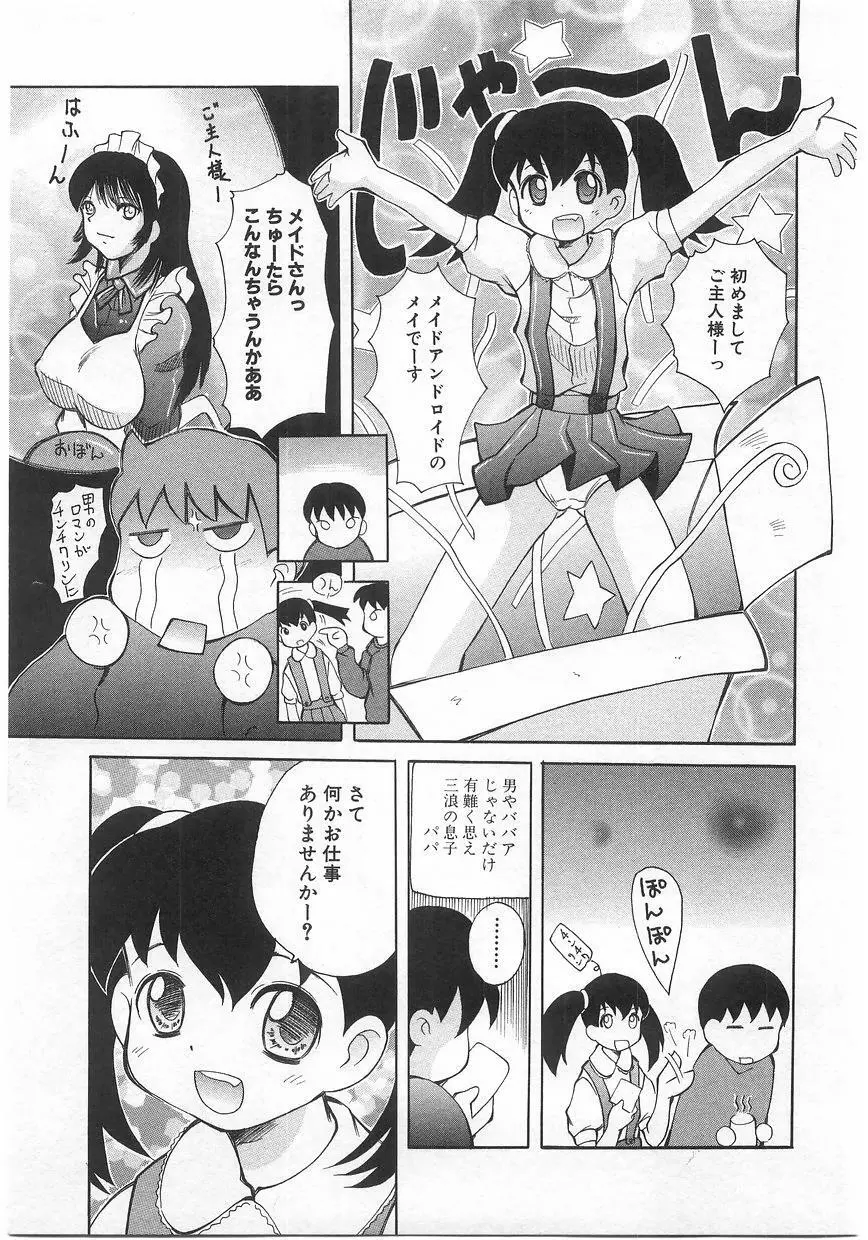 ミルクコミックさくら vol.17 Page.73