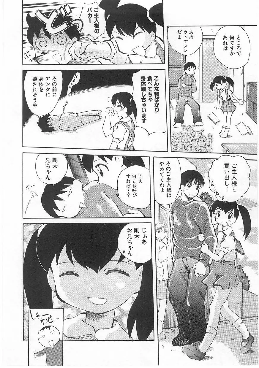 ミルクコミックさくら vol.17 Page.74