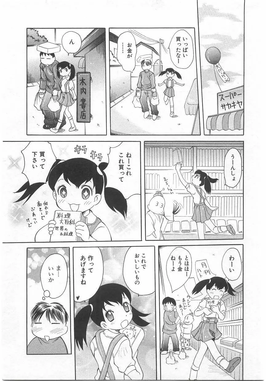ミルクコミックさくら vol.17 Page.75