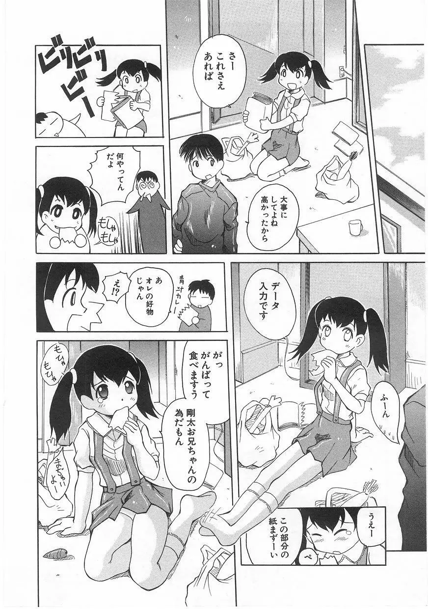 ミルクコミックさくら vol.17 Page.76