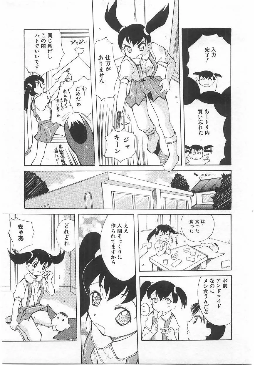 ミルクコミックさくら vol.17 Page.77