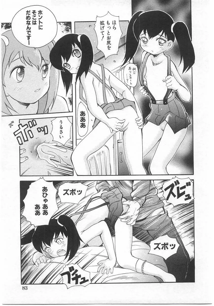 ミルクコミックさくら vol.17 Page.85