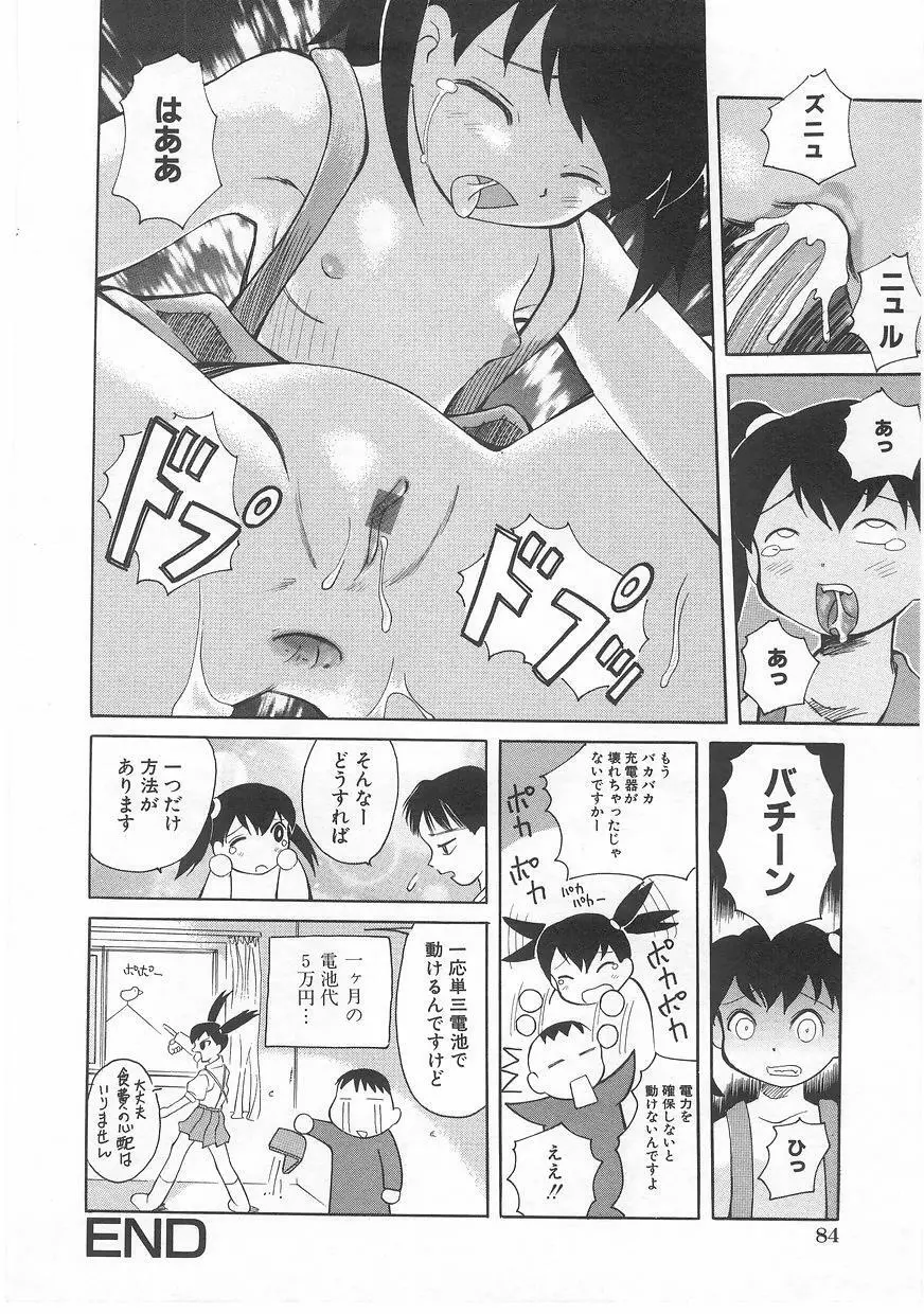 ミルクコミックさくら vol.17 Page.86