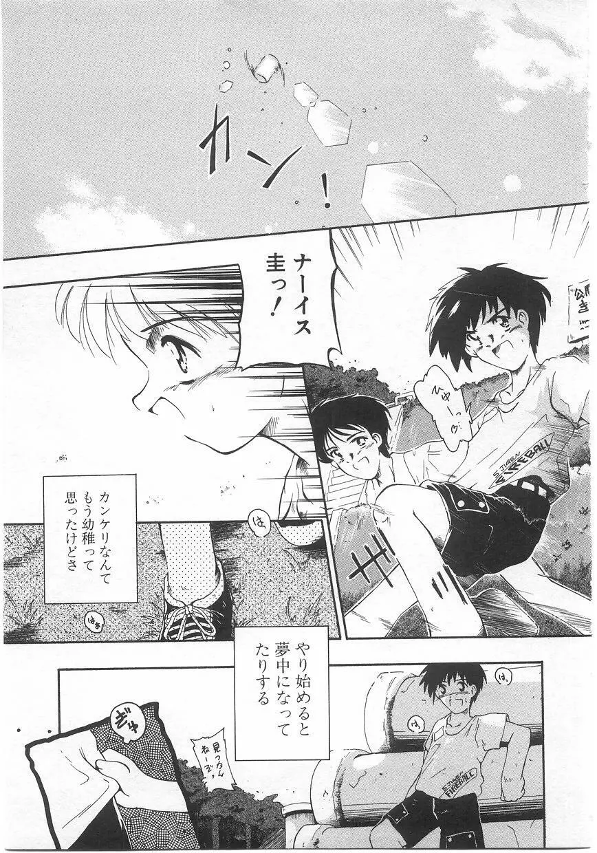 ミルクコミックさくら vol.17 Page.87