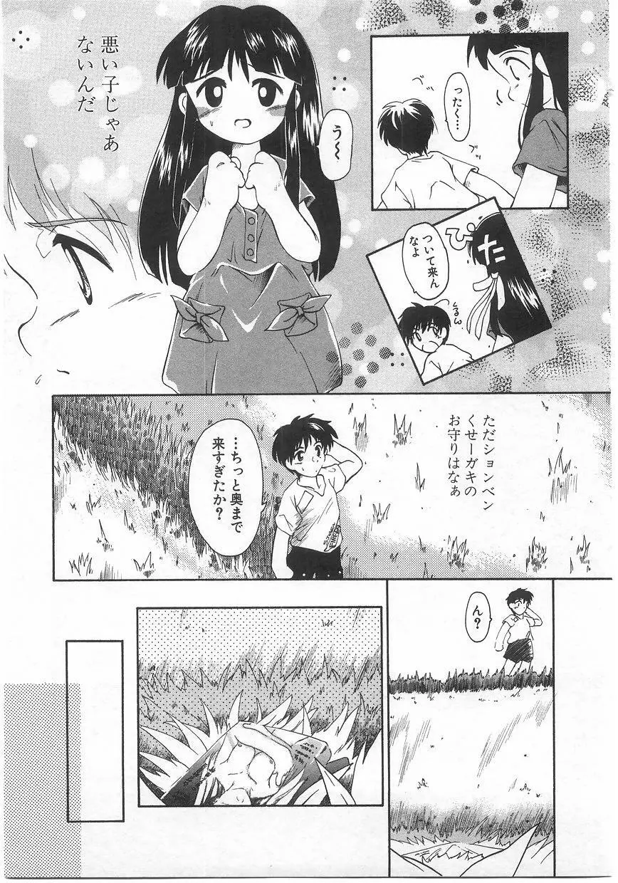 ミルクコミックさくら vol.17 Page.89