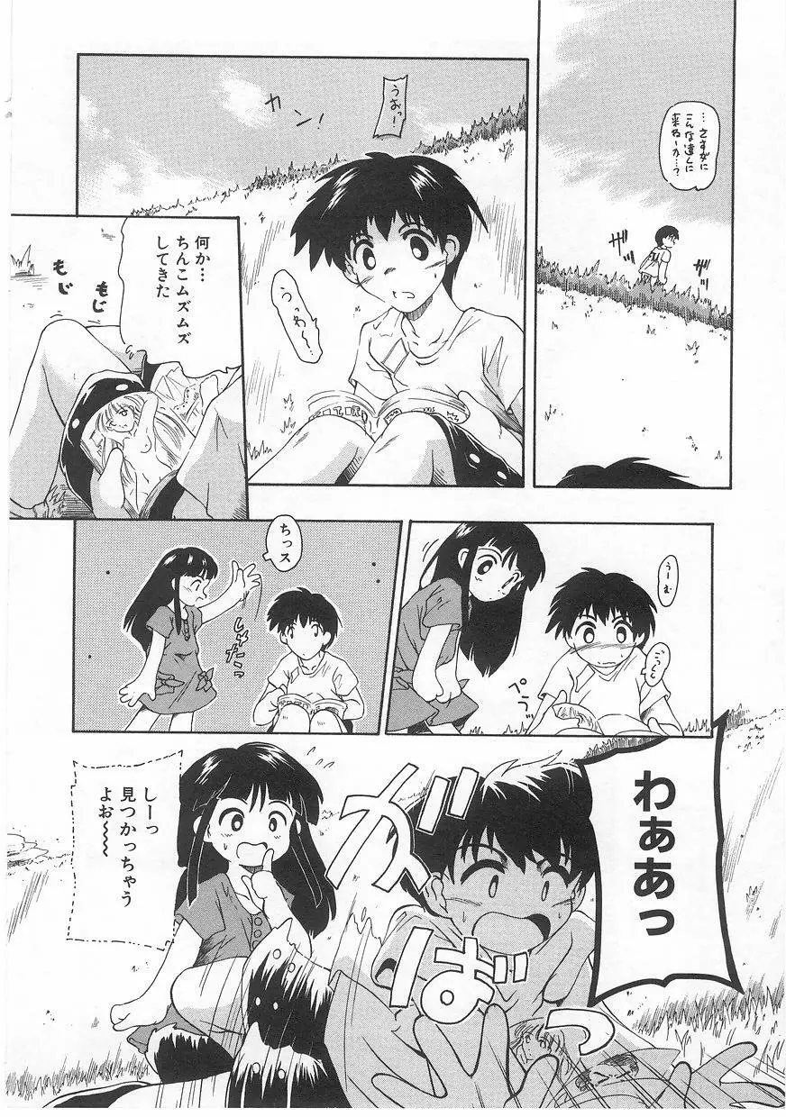 ミルクコミックさくら vol.17 Page.90