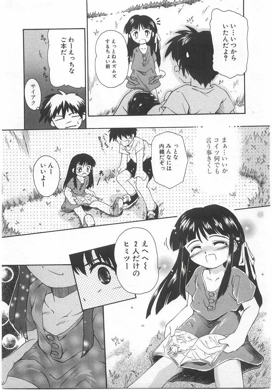 ミルクコミックさくら vol.17 Page.91