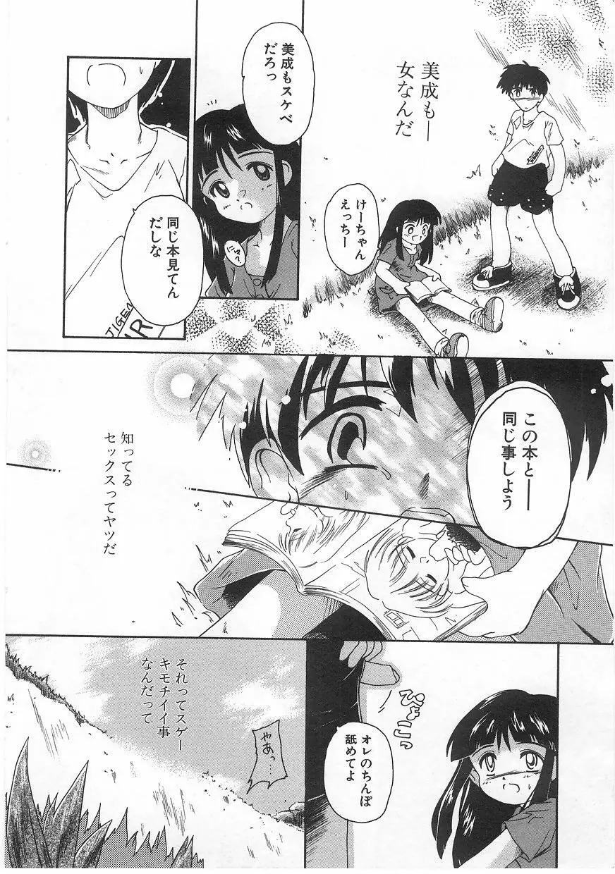 ミルクコミックさくら vol.17 Page.92
