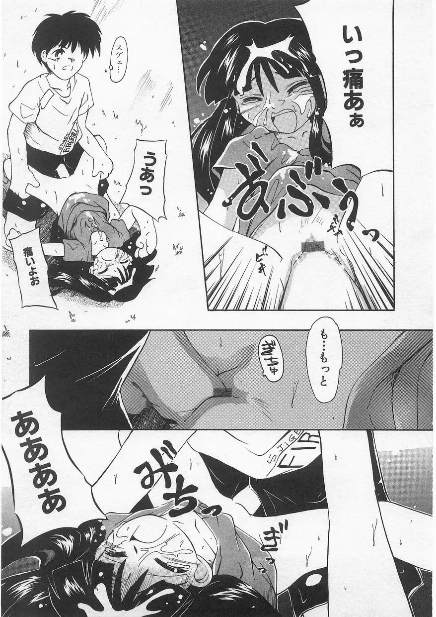 ミルクコミックさくら vol.17 Page.97