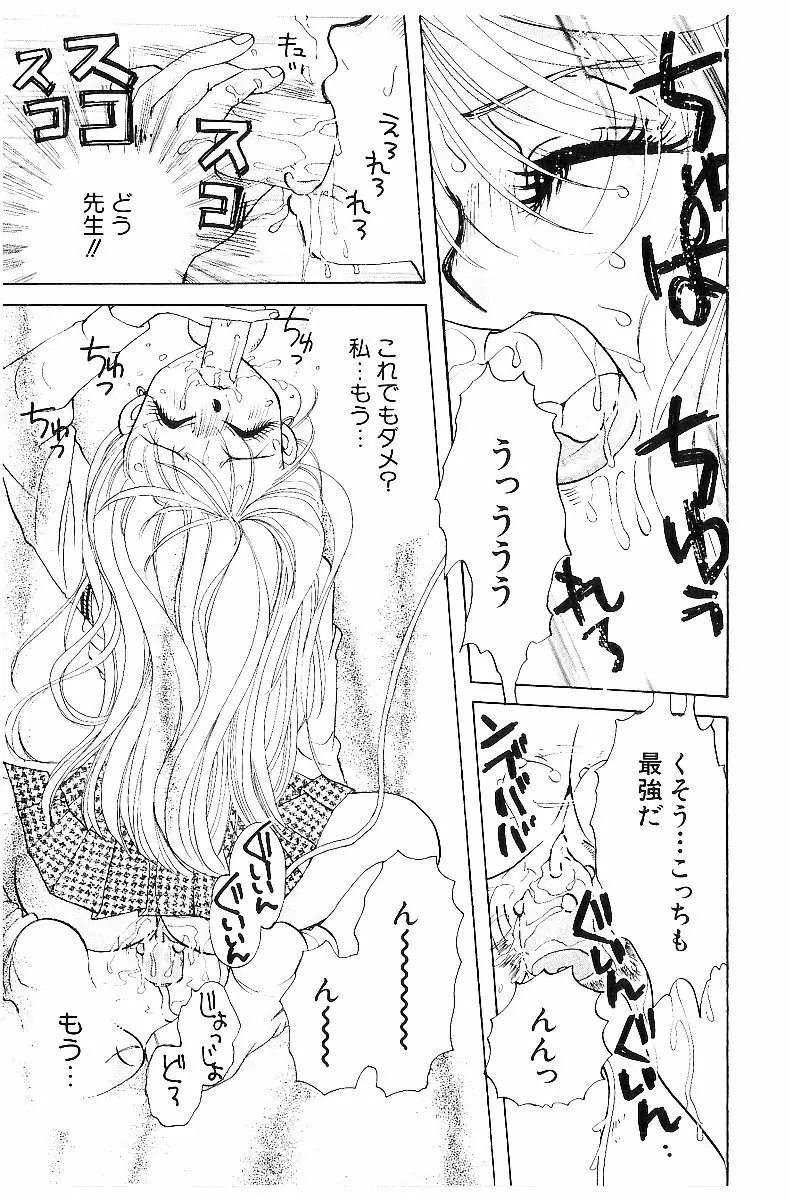 平成色情教室 Page.100