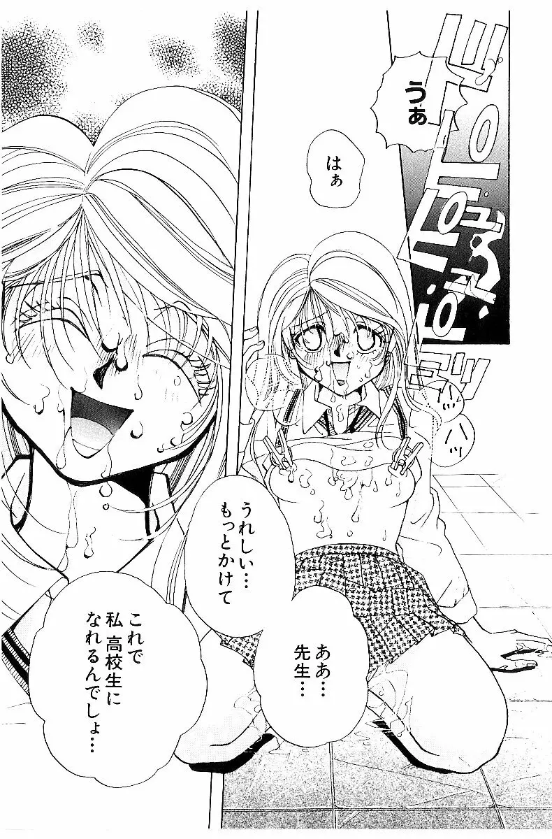 平成色情教室 Page.102