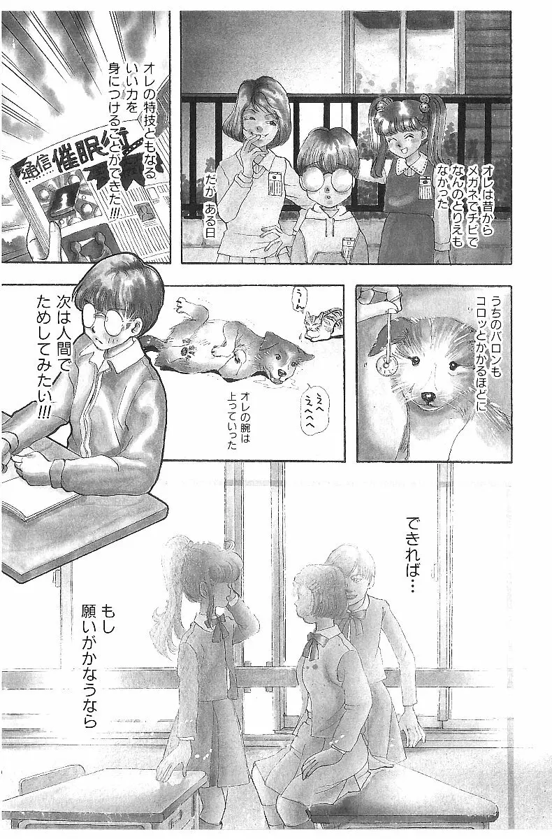 平成色情教室 Page.104