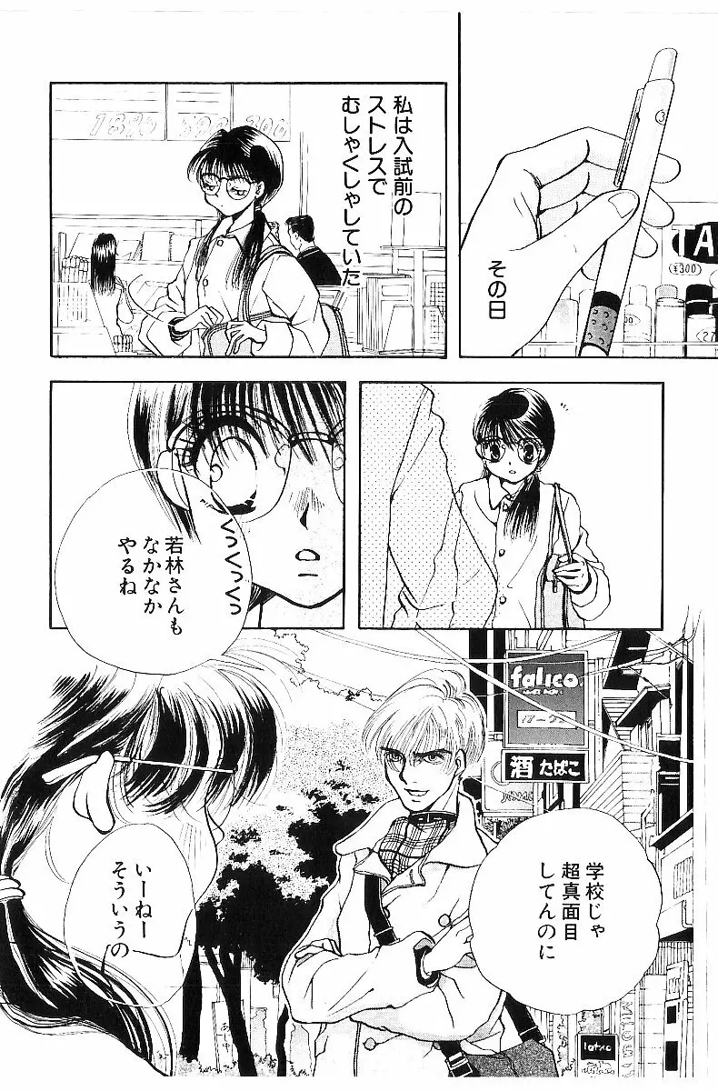 平成色情教室 Page.121