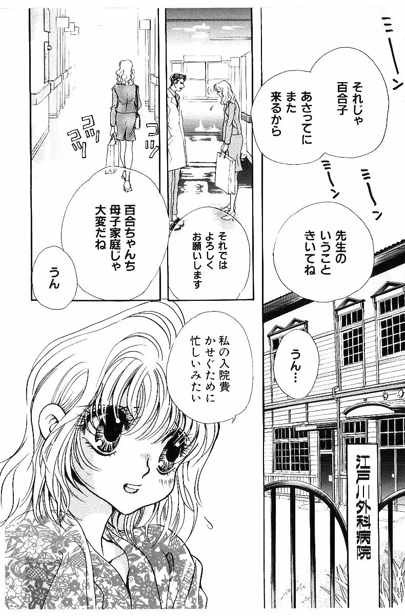 平成色情教室 Page.137