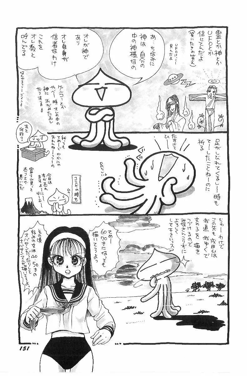 平成色情教室 Page.156