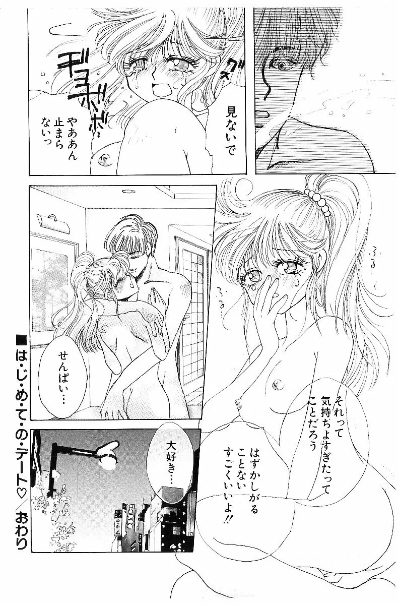 平成色情教室 Page.39