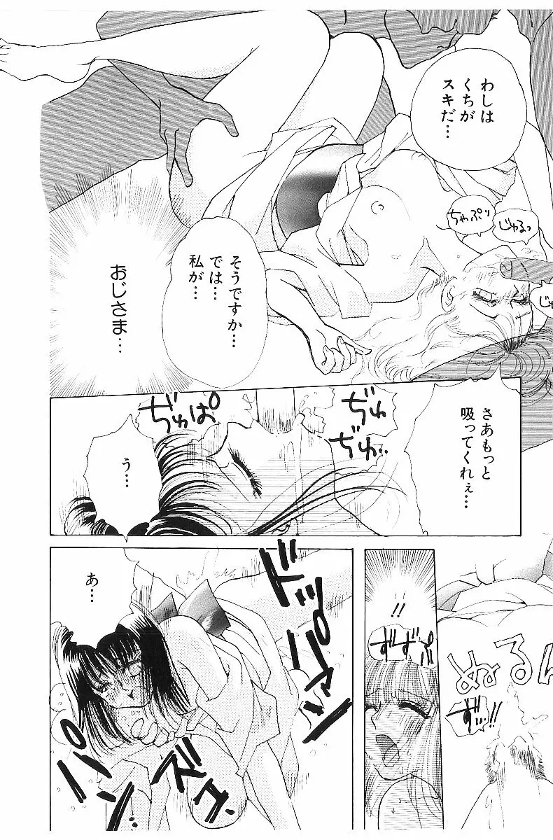 平成色情教室 Page.51