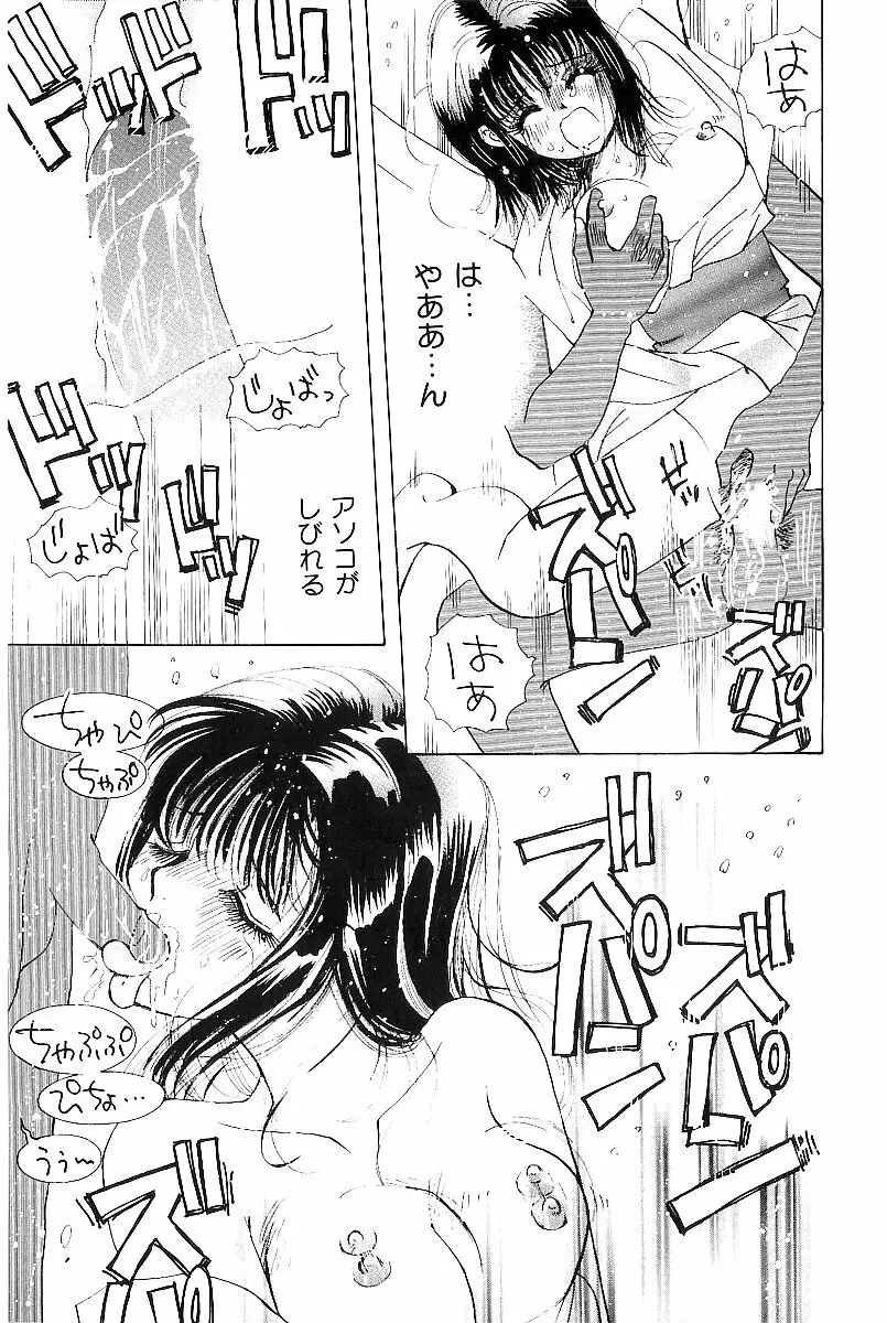 平成色情教室 Page.52