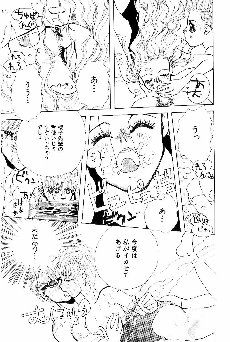 平成色情教室 Page.62