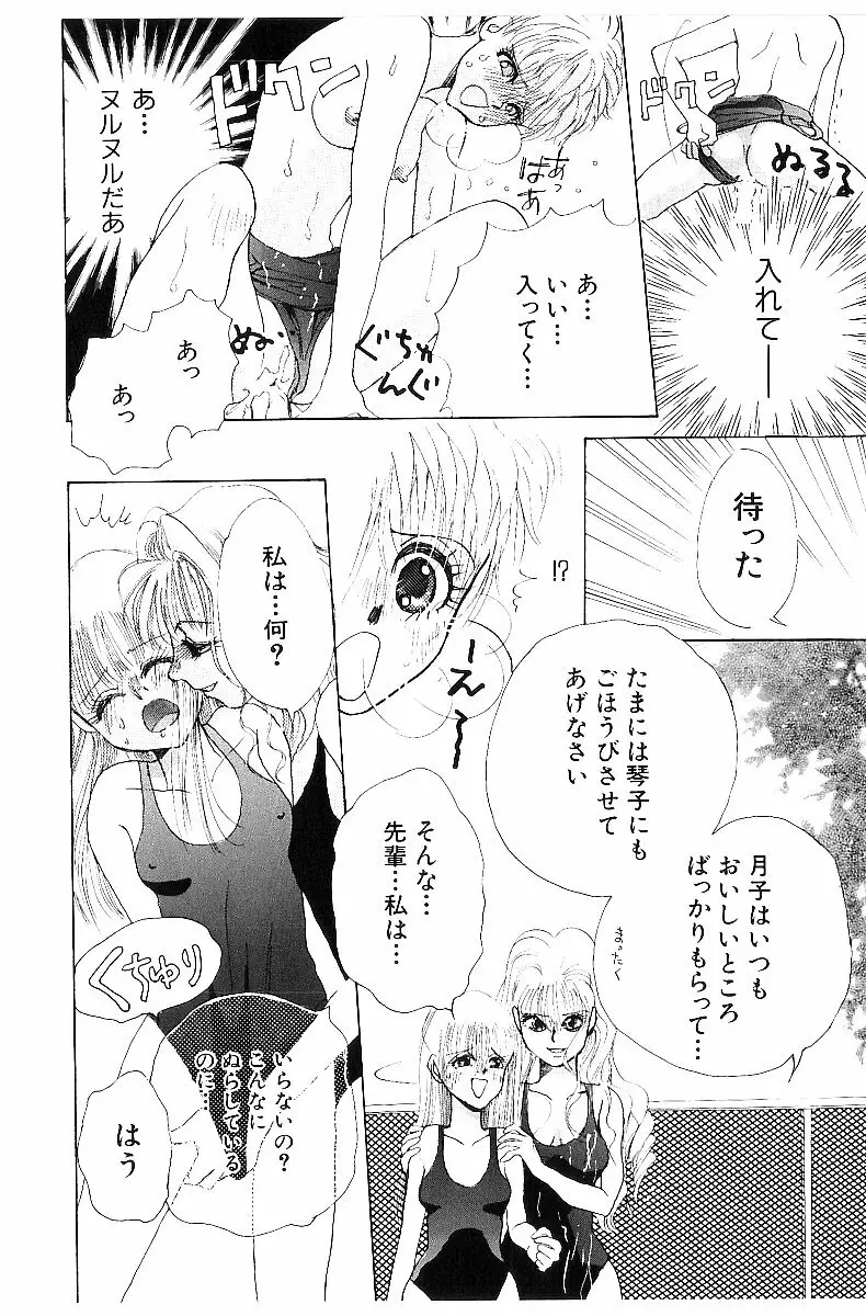 平成色情教室 Page.65