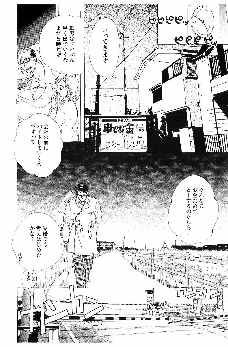 平成色情教室 Page.73