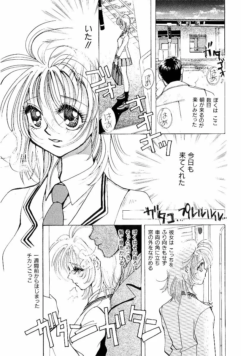 平成色情教室 Page.74