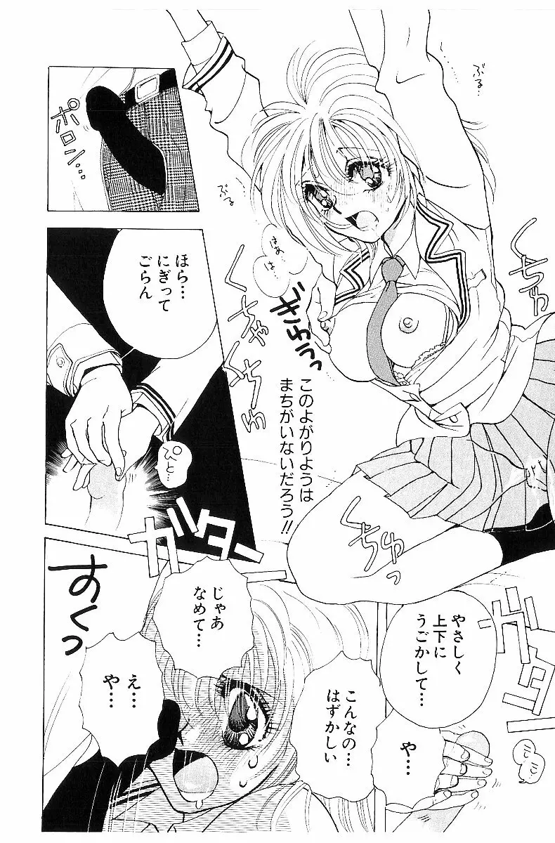 平成色情教室 Page.79