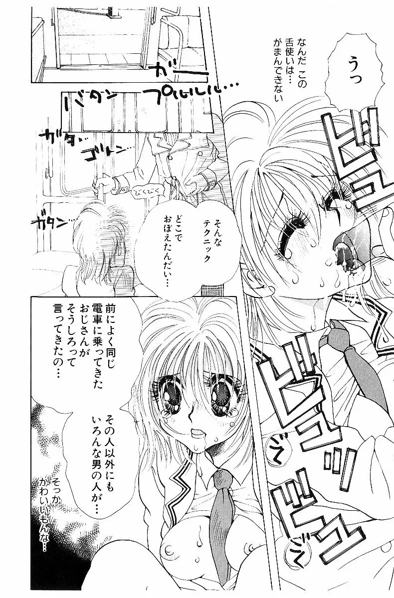 平成色情教室 Page.81