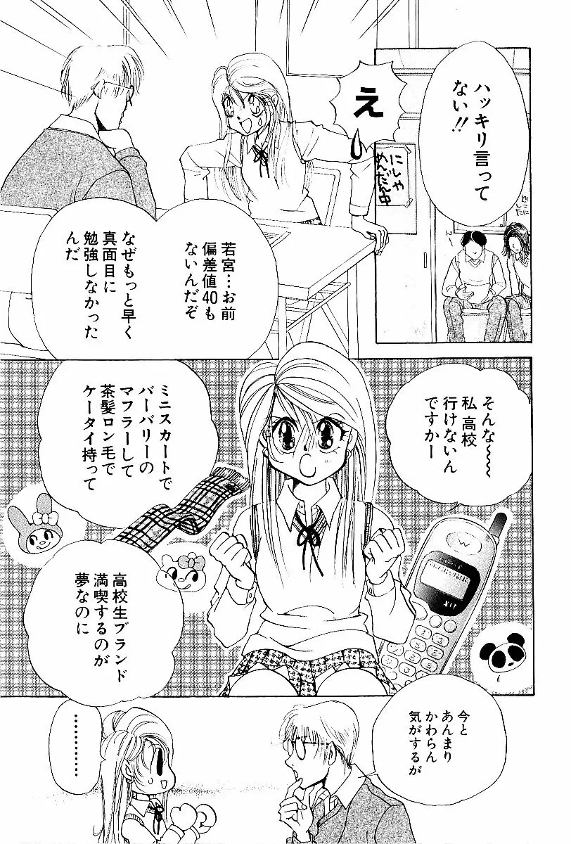 平成色情教室 Page.90