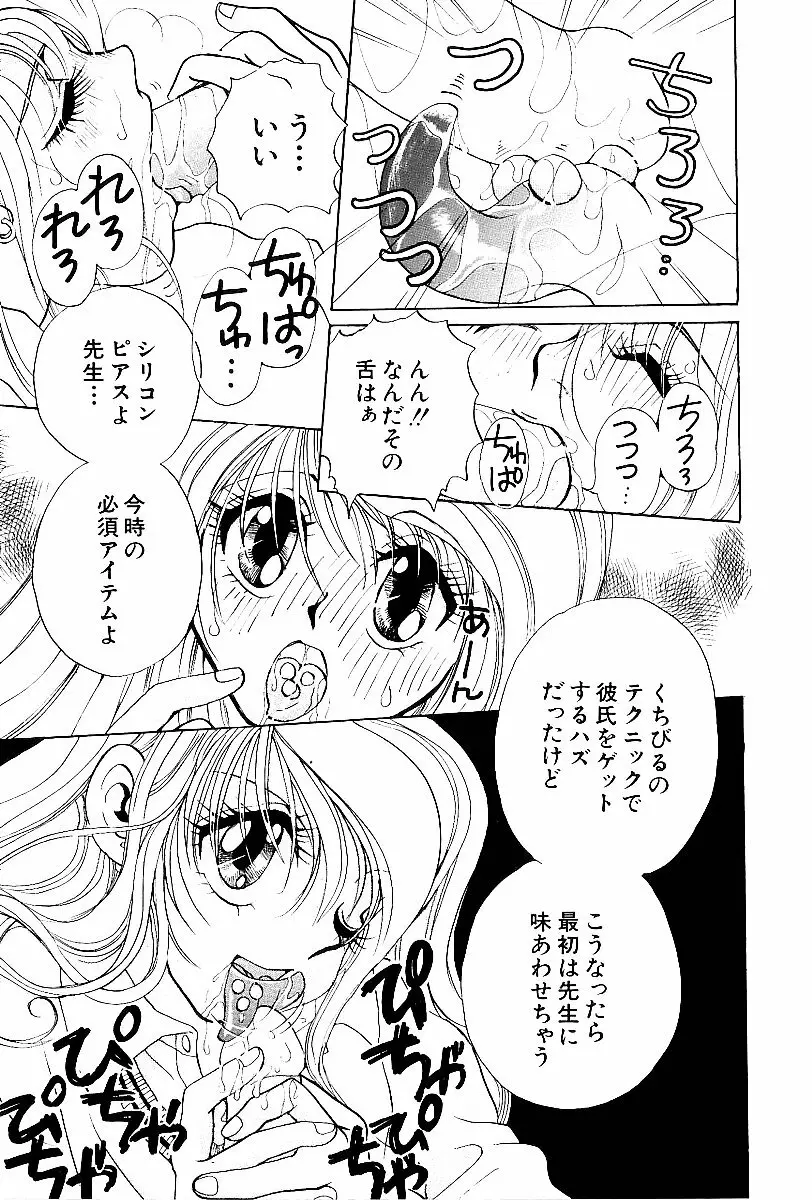 平成色情教室 Page.96