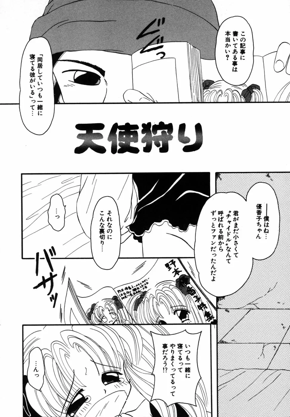 少女裸エプロン Page.122
