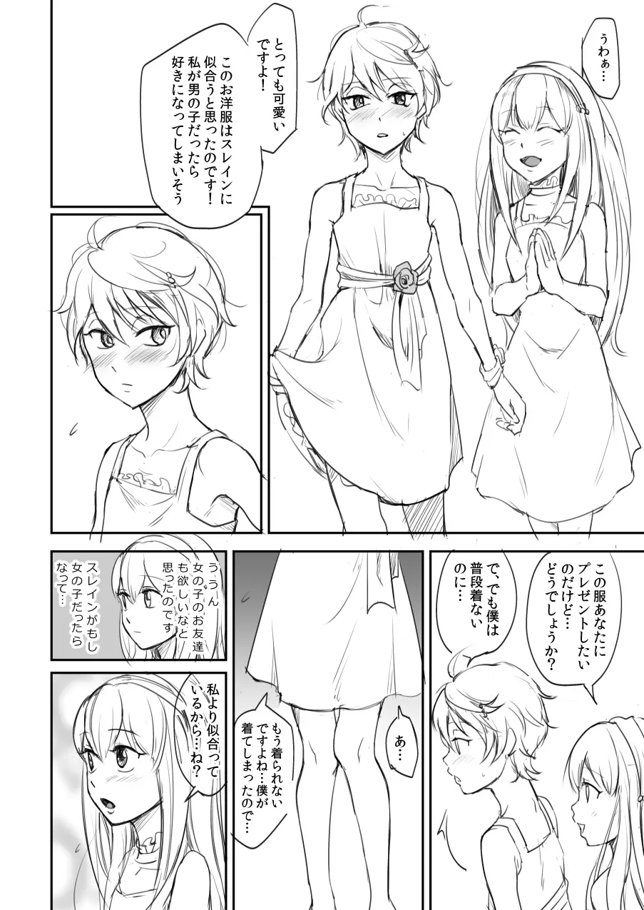 ショタスレインが女装させられてモブレされてる漫画 Page.2