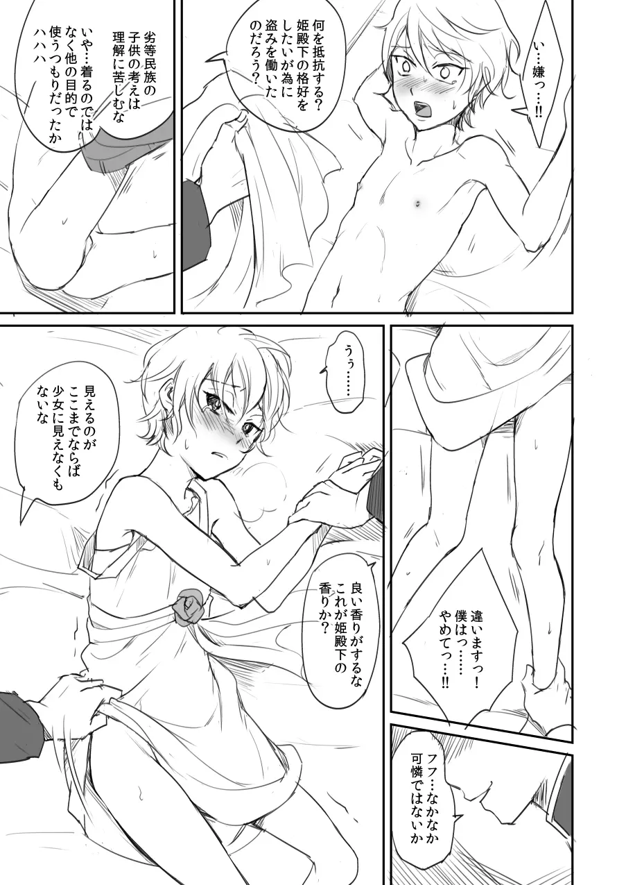 ショタスレインが女装させられてモブレされてる漫画 Page.5