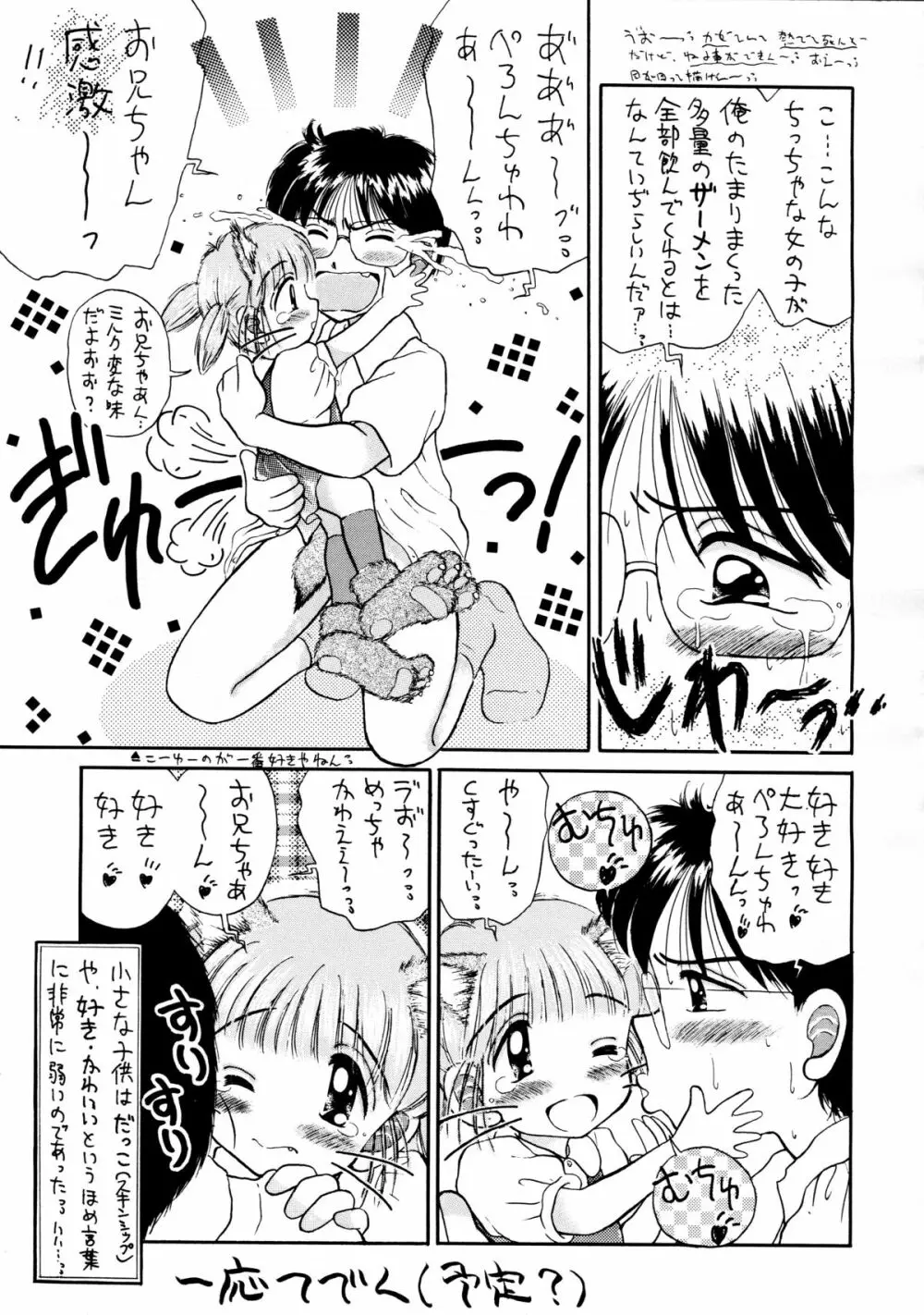 無毛は不毛 Page.19