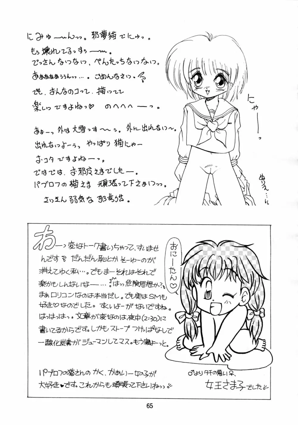 無毛は不毛 Page.65