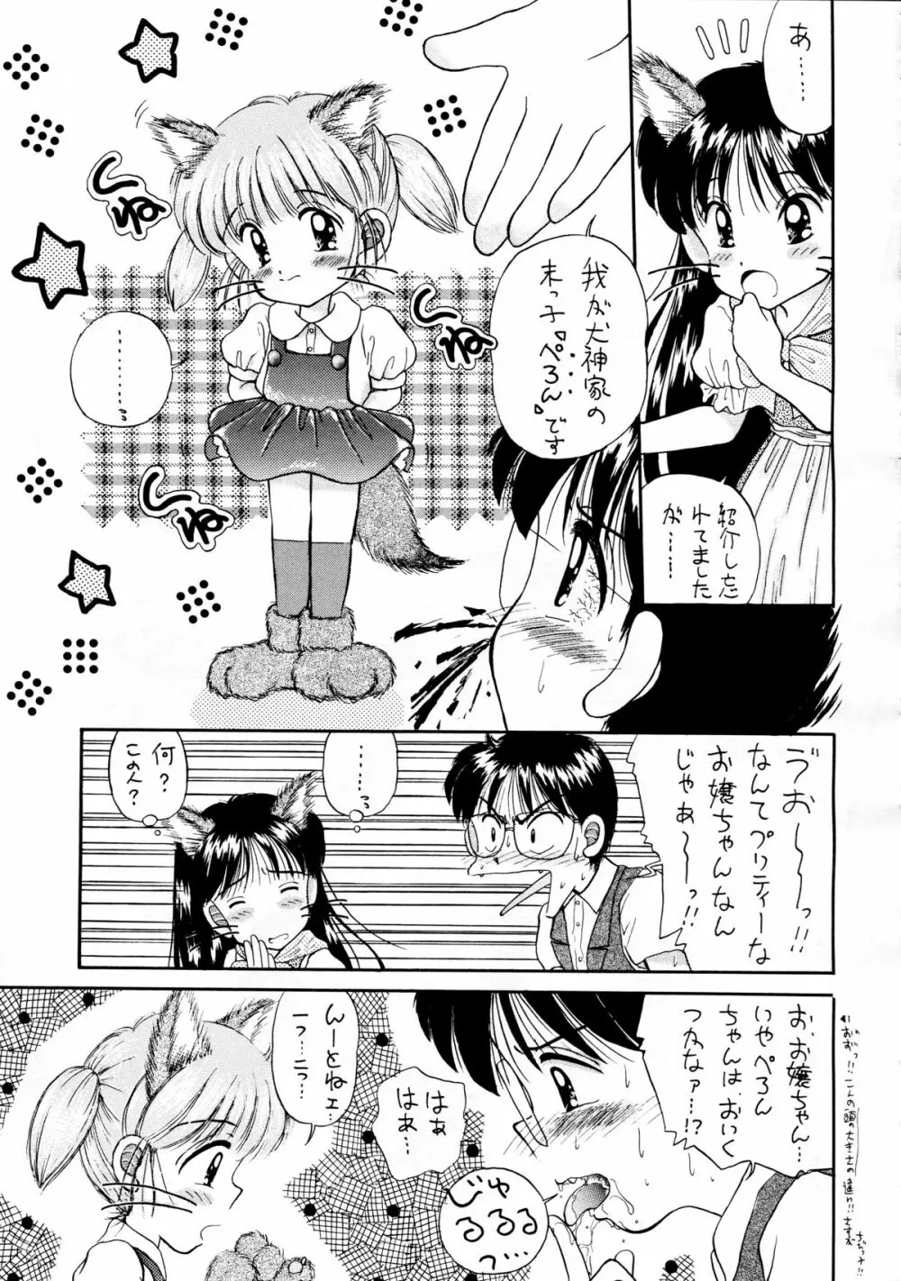 無毛は不毛 Page.7