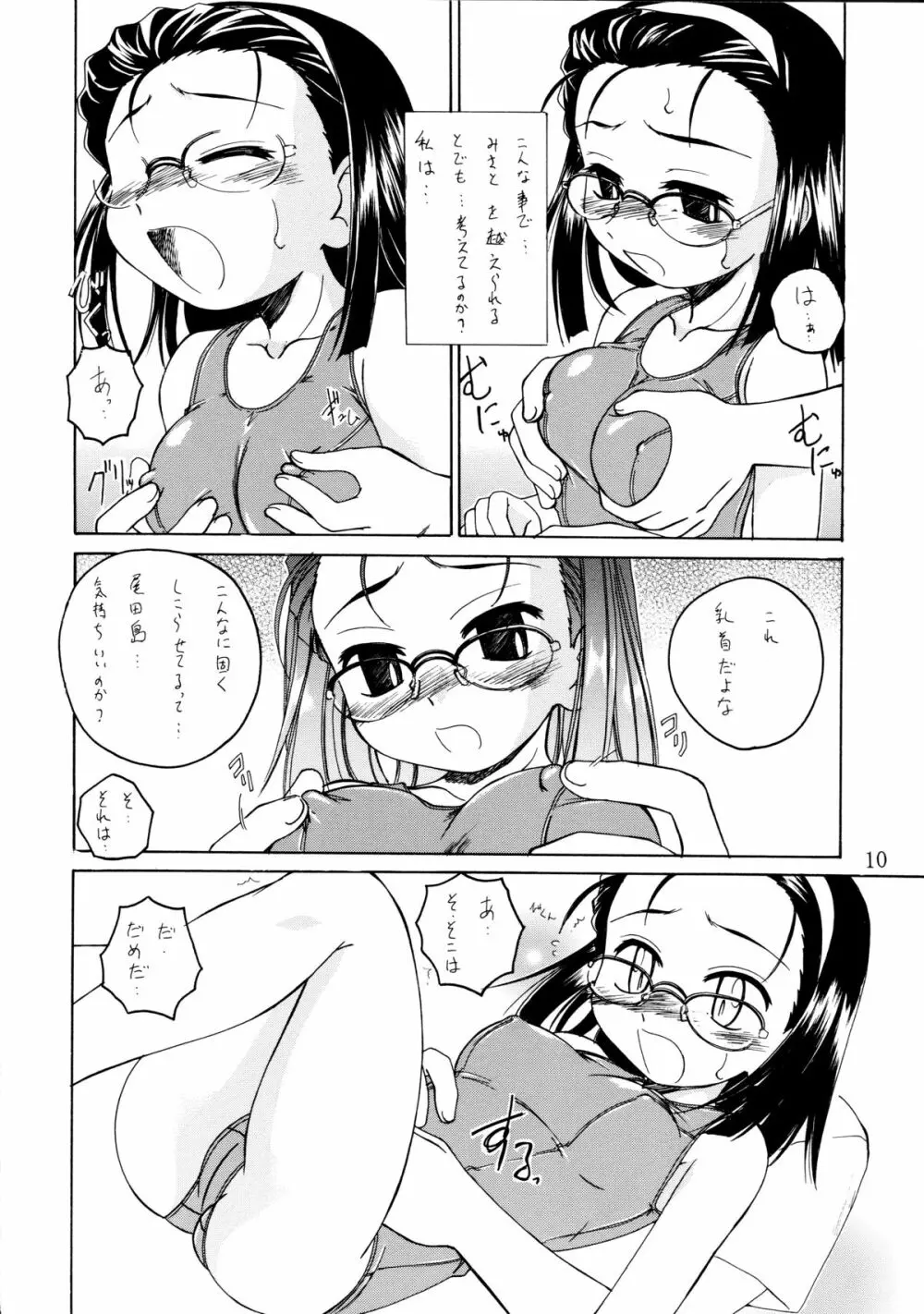 漫画産業廃棄物08 Page.10