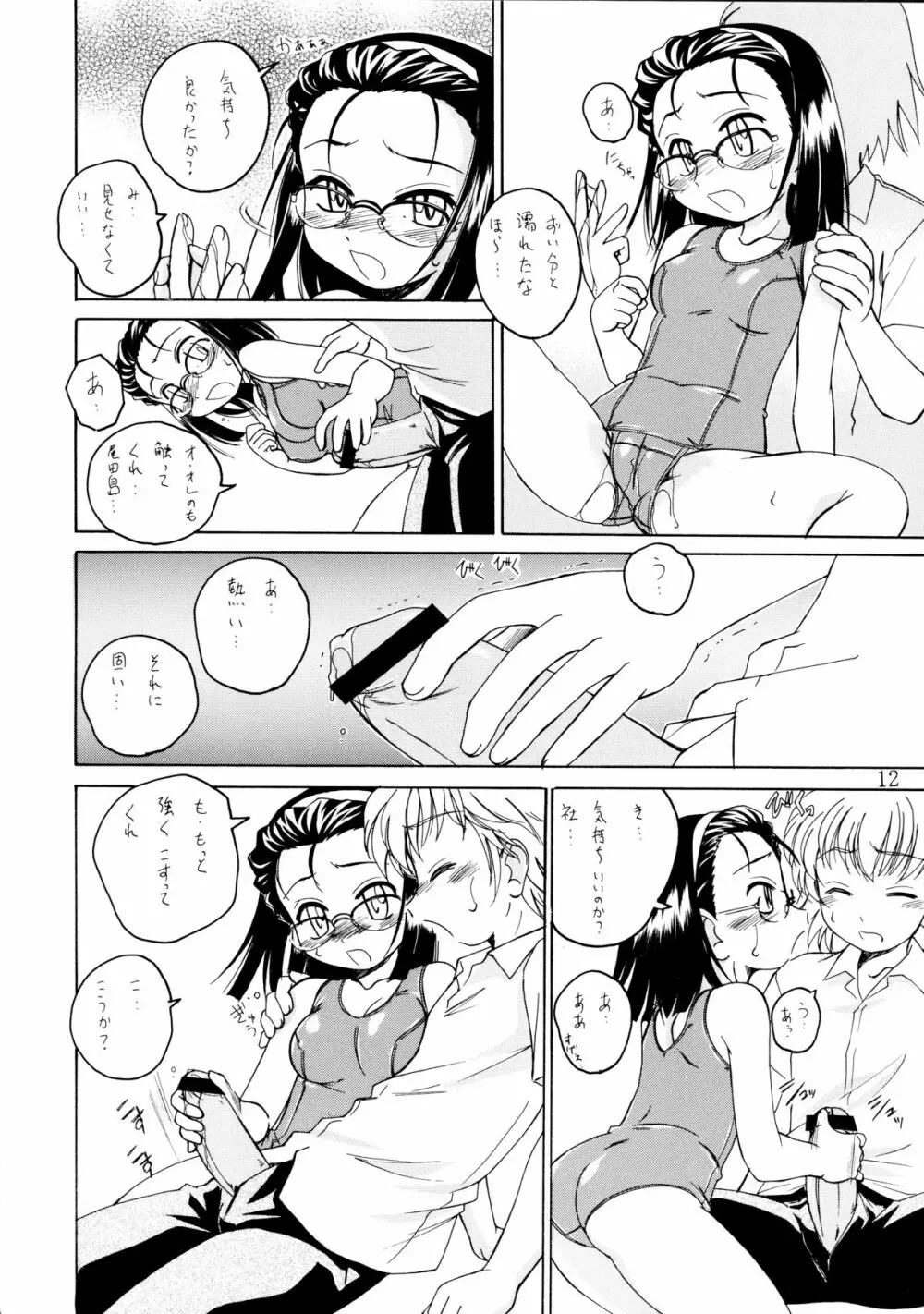 漫画産業廃棄物08 Page.12