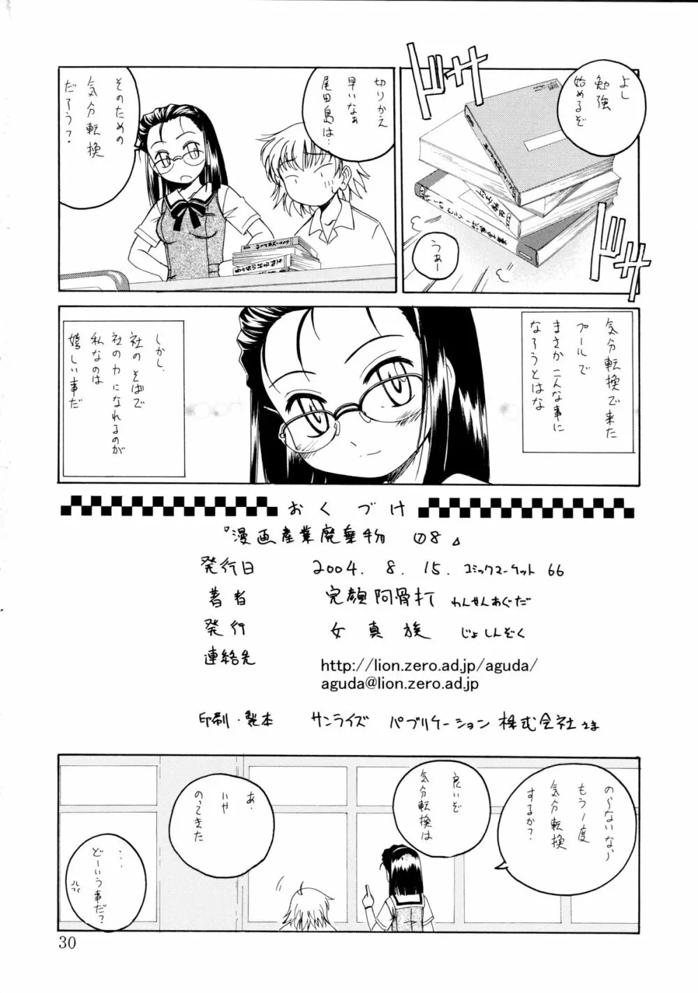 漫画産業廃棄物08 Page.30