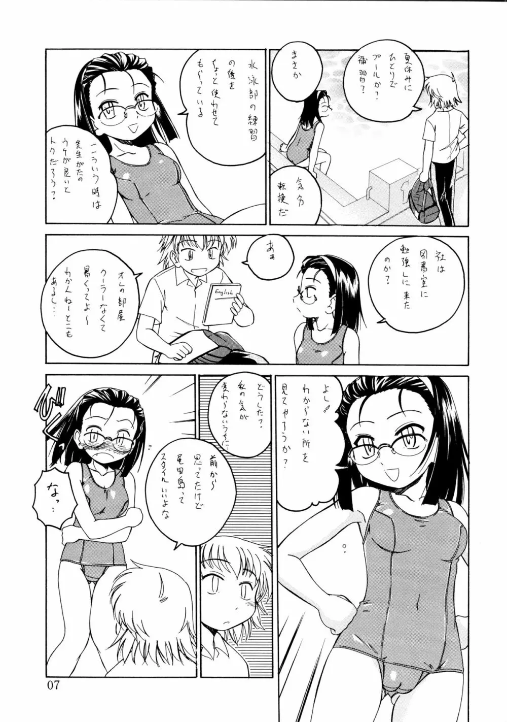 漫画産業廃棄物08 Page.7