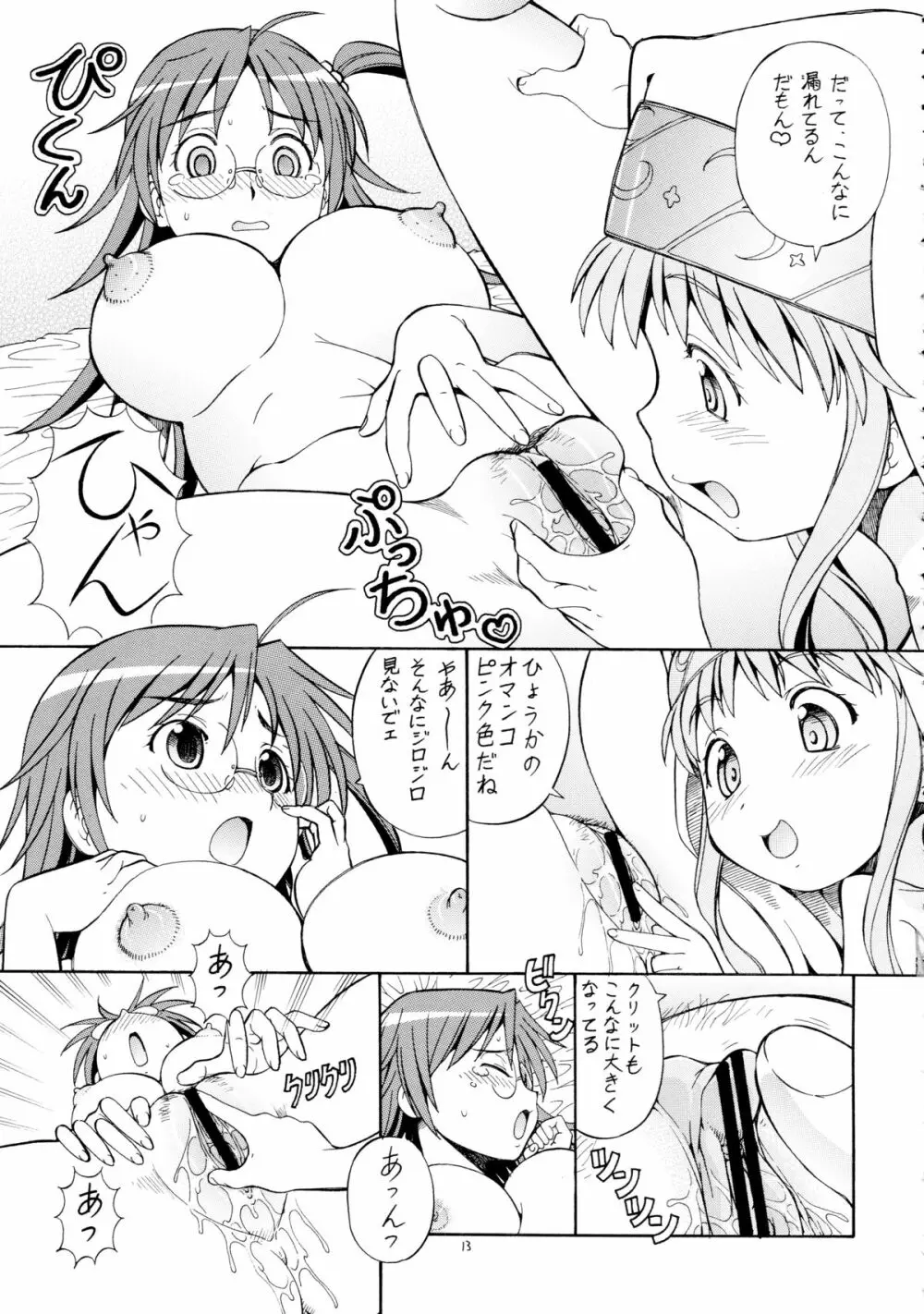 とあるオメコに超電磁砲3 Page.15