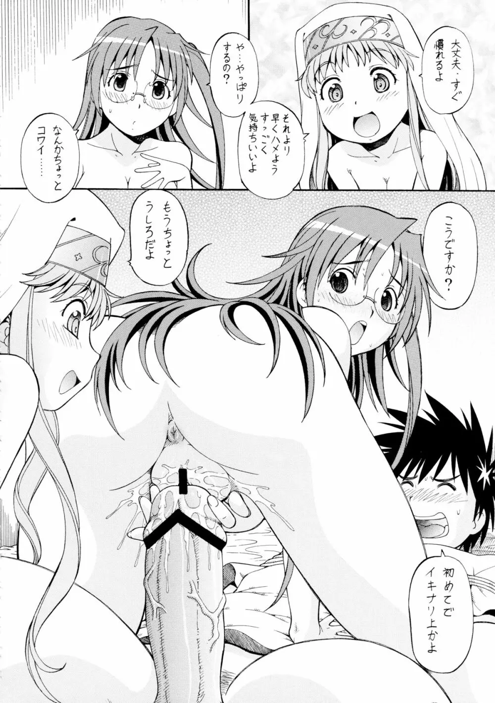 とあるオメコに超電磁砲3 Page.22