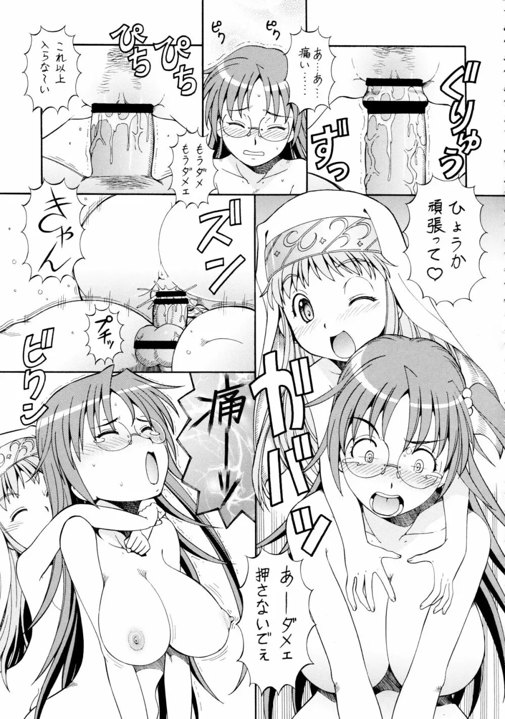 とあるオメコに超電磁砲3 Page.23