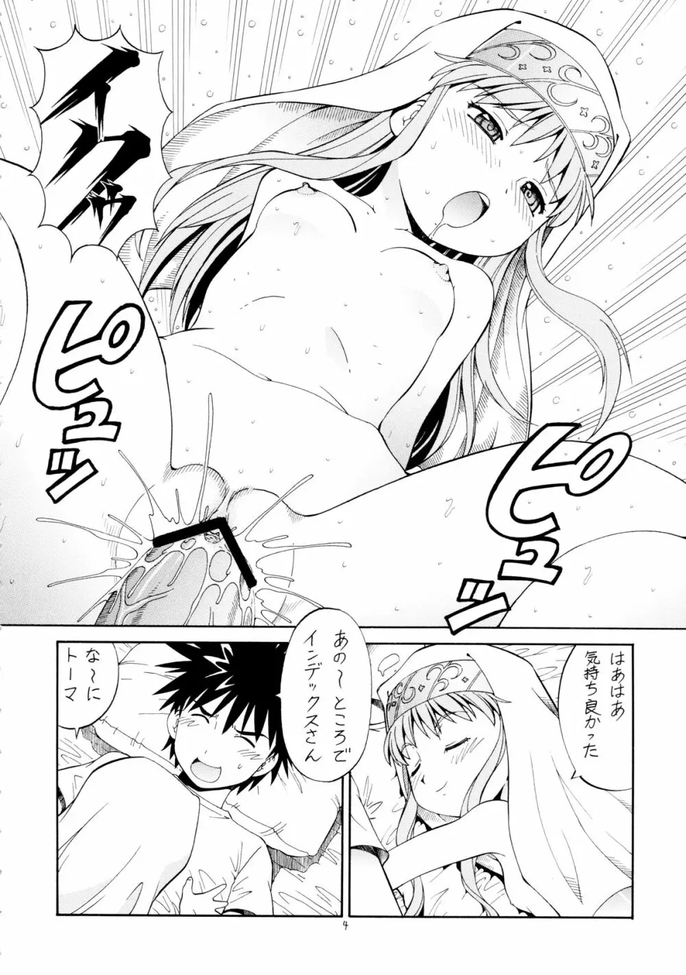 とあるオメコに超電磁砲3 Page.6