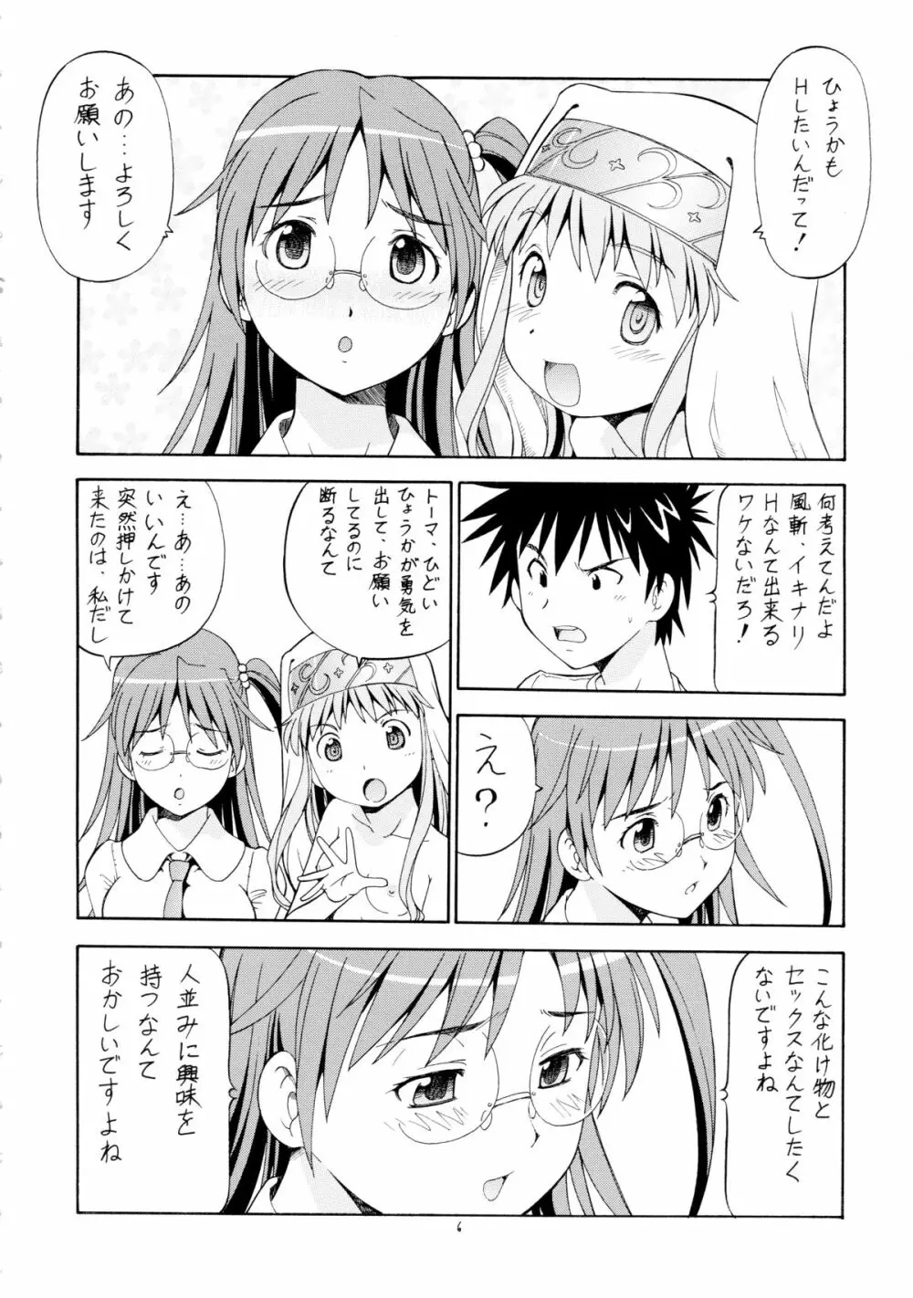 とあるオメコに超電磁砲3 Page.8