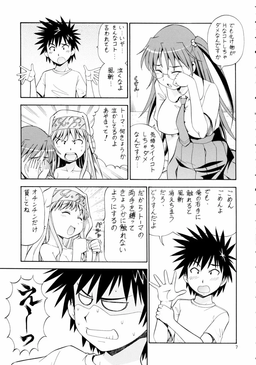 とあるオメコに超電磁砲3 Page.9