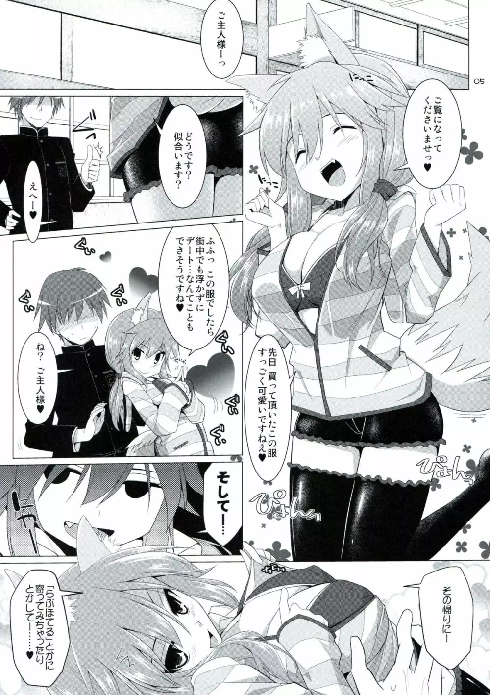 ご主人様おっぱいですよ!!2 Page.4