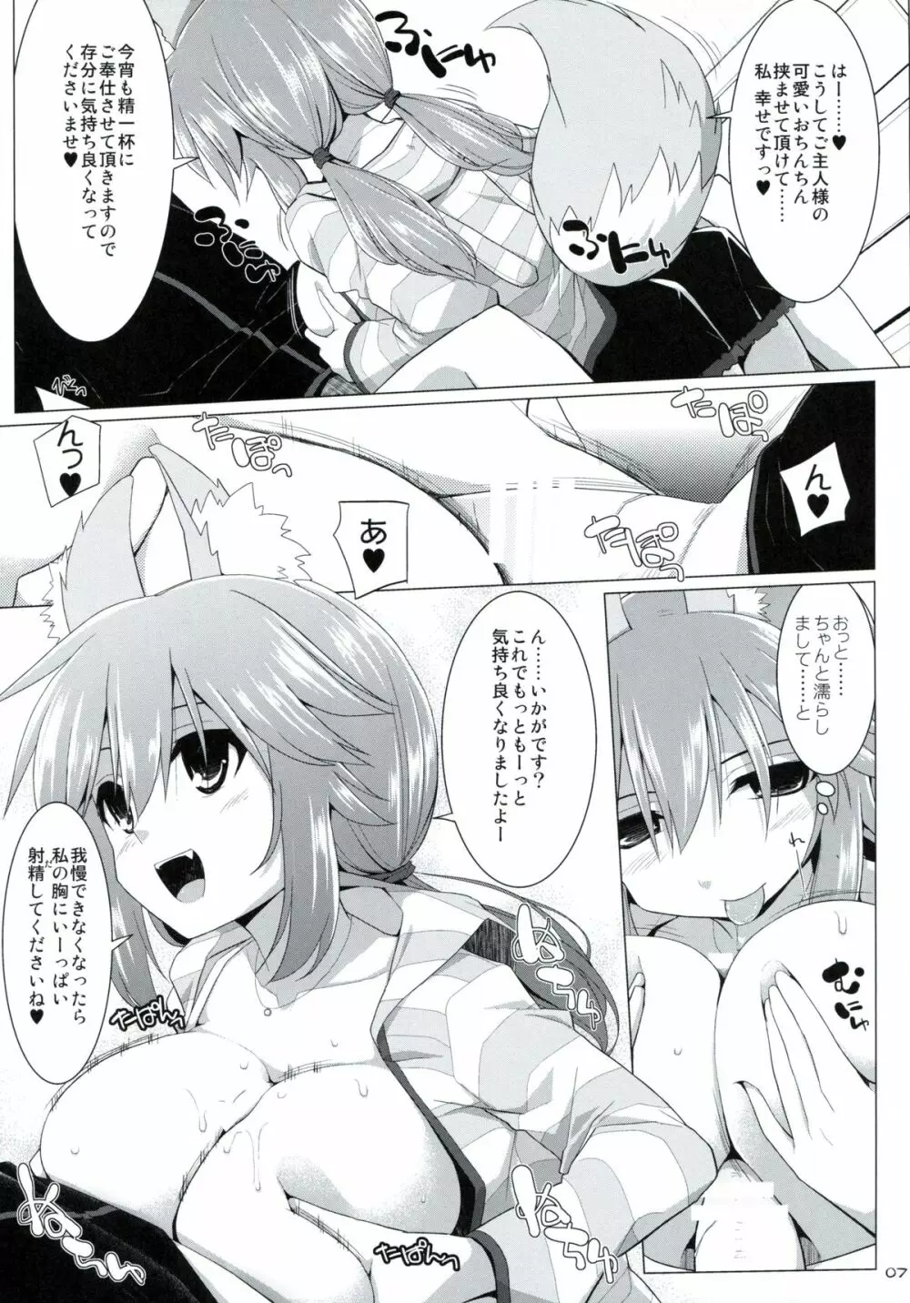 ご主人様おっぱいですよ!!2 Page.6